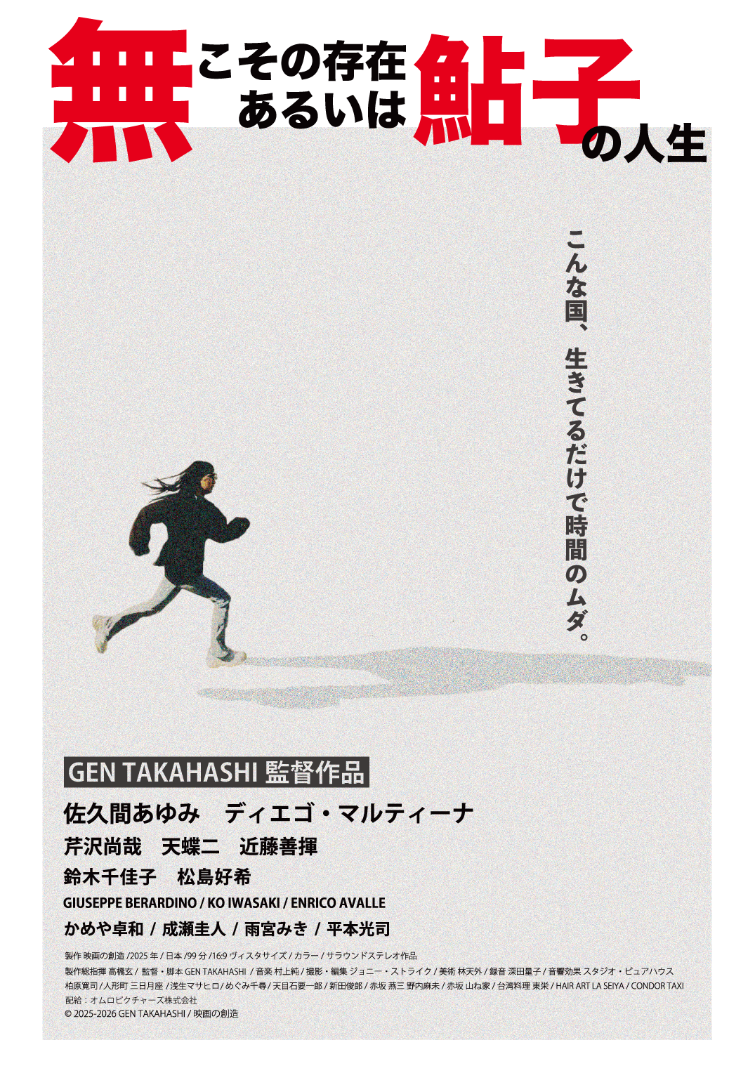 無こその存在 あるいは鮎子の人生